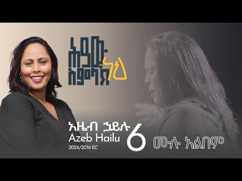 አዜብ 6 (Azeb 6)
