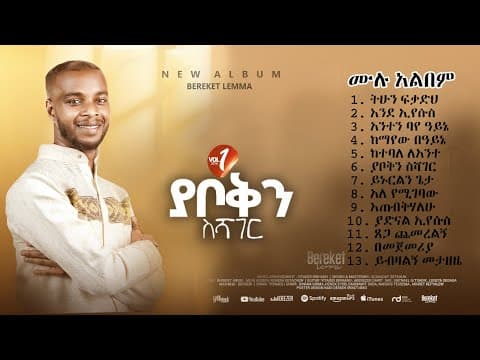 ያቦቅን ስሻገር (Yabaken Sichiger)